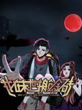 初代吸血鬼