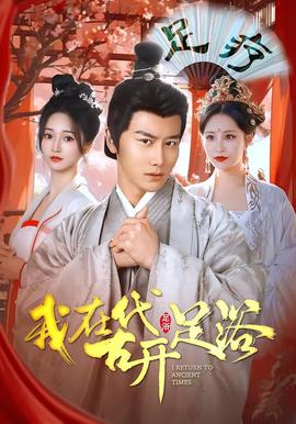 雪花那個(gè)飄 · 植物學(xué)家的中國(guó)女孩 · 原始生活21天第二季 熱門視頻