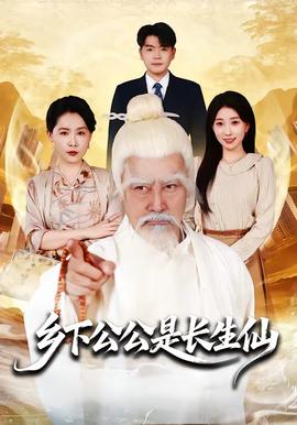 日劇《不愉快的果實》 · 免費在線網站 · 《天道》在線觀看完整版 精彩合輯